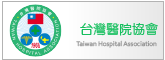 台灣醫院協會