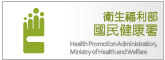 衛生福利部國民健康署