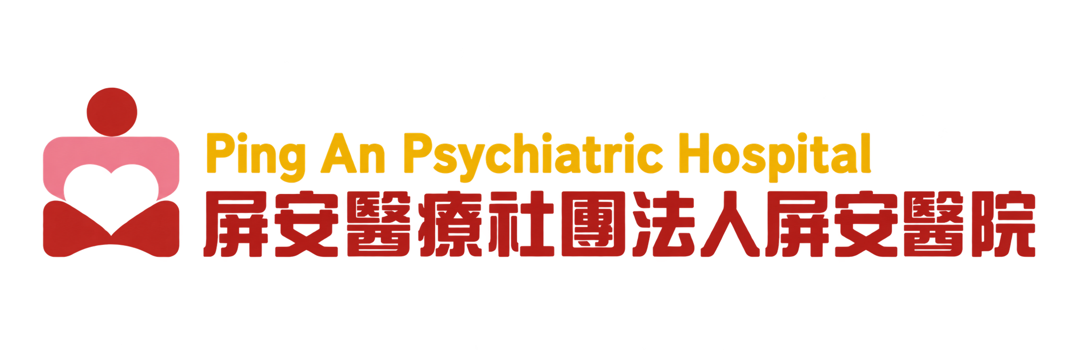 屏安醫院 Logo