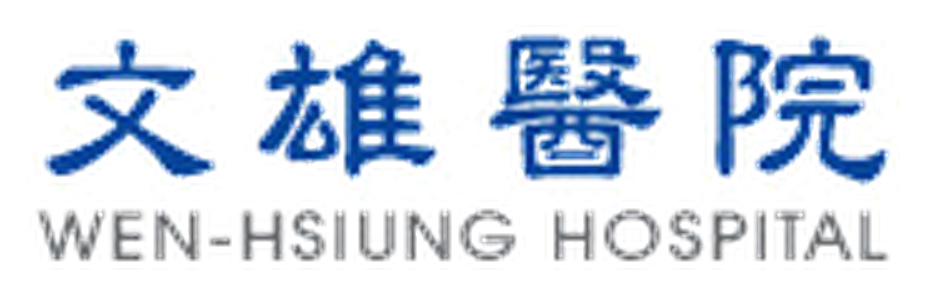 文雄醫院 Logo