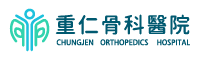 重仁骨科醫院 Logo