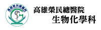 高雄榮民總醫院 Logo